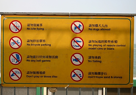 Cheung Chau beach rules
